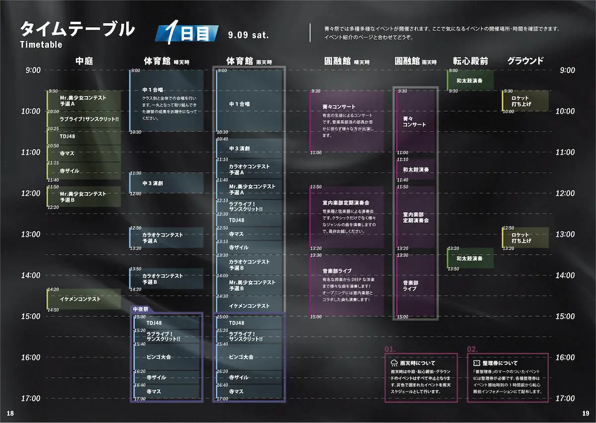 タイムテーブル1日目ページ1